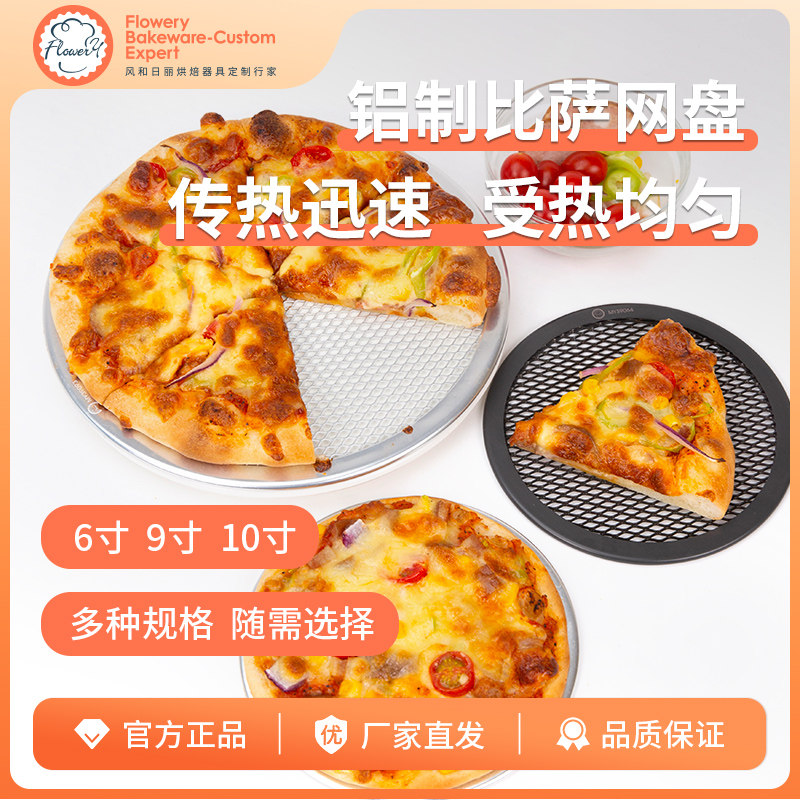 风和日丽硬膜披萨烤盘网铝制加厚比萨烤盘烤箱烘焙器具筛盘筛网