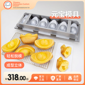 风和日丽金元 宝模具蛋糕新年吐司烘焙模具 宝面包模具6连不沾大元