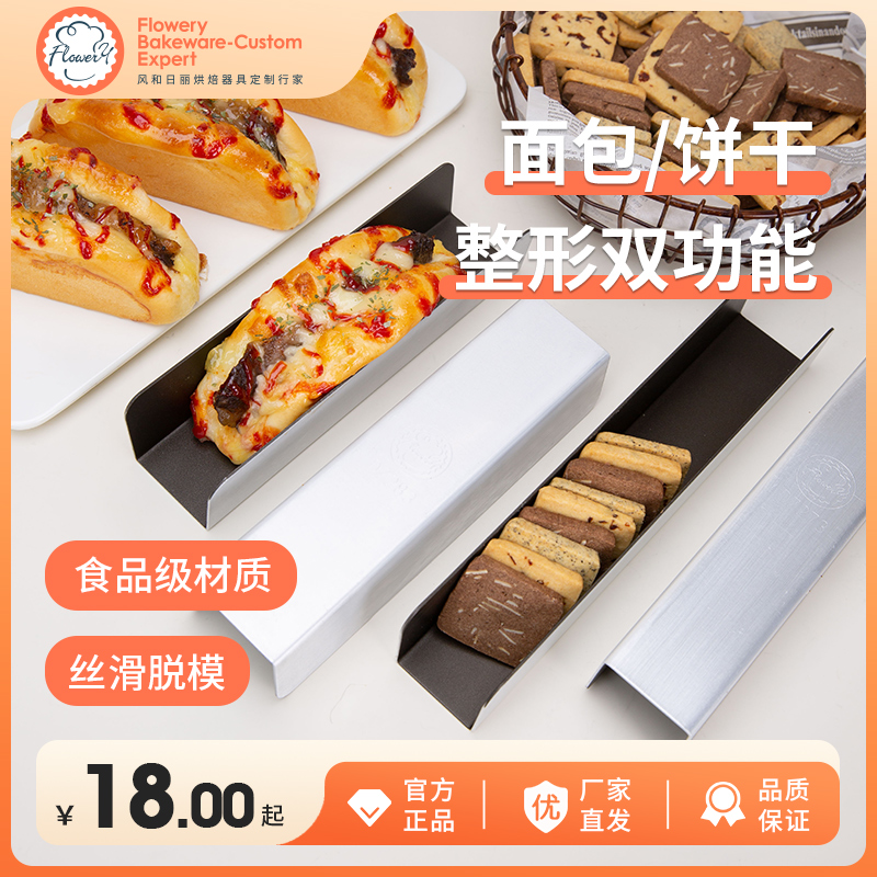 风和日丽斜口平口U形不沾猪扒包模具面包吐司蔓越莓曲奇饼干