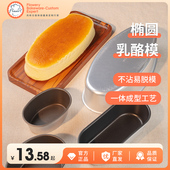 风和日丽芝士轻乳酪蛋糕模具不粘家用椭圆形日式 烤箱烘焙海绵盒