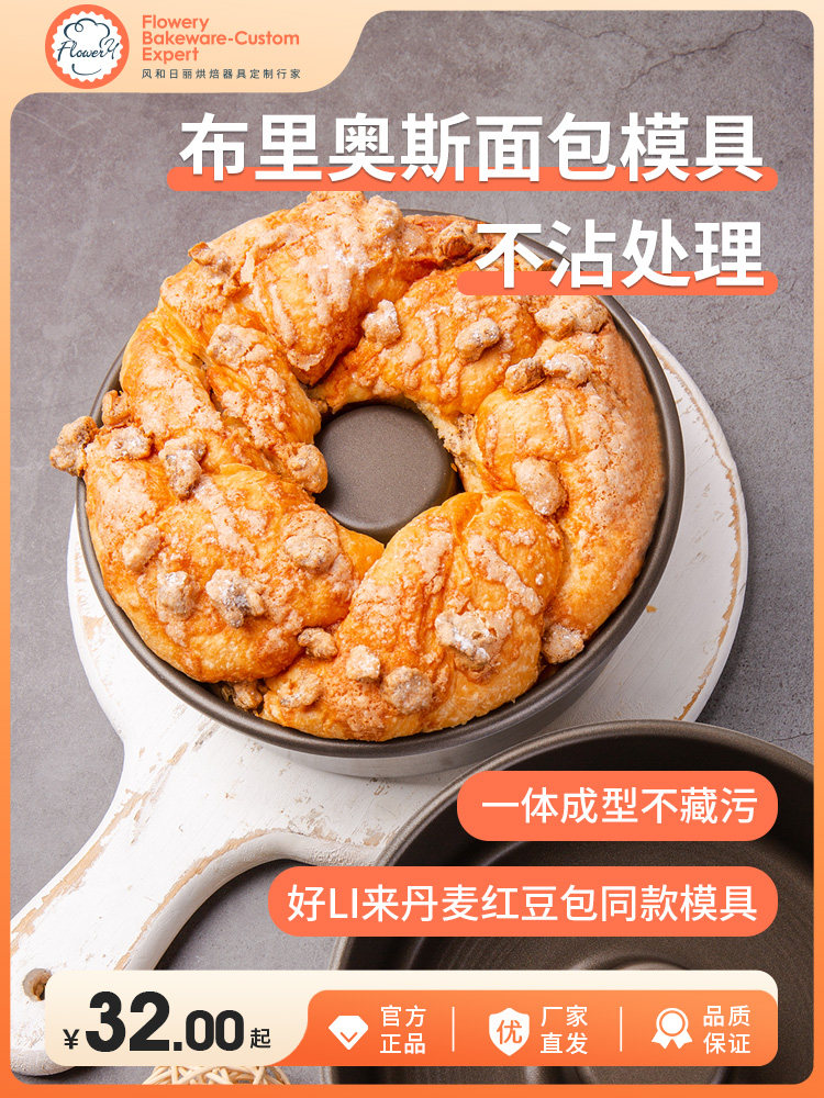 丰和力丹麦红豆层面包模具与相同的荷兰土司布里斯一体式模具