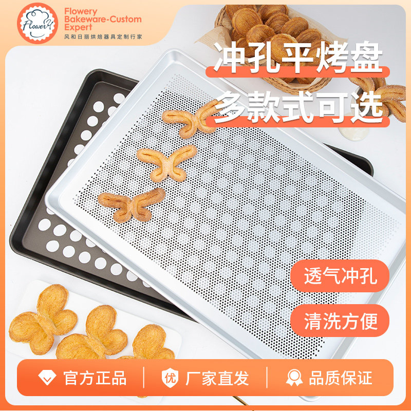 风和日丽冲孔平烤盘不沾铝合金商用家用烘焙60*40晾网盘冷却盘