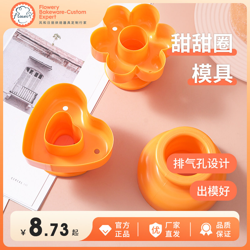 风和日丽甜甜圈模具空心圆形爱心花朵面包模面包圈DIY烘焙工具
