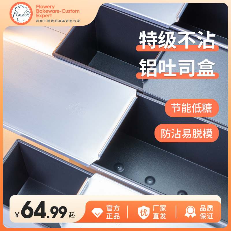 风和日丽吐司盒商用 1200克门店用 不粘带盖大号吐司面包烘焙模具