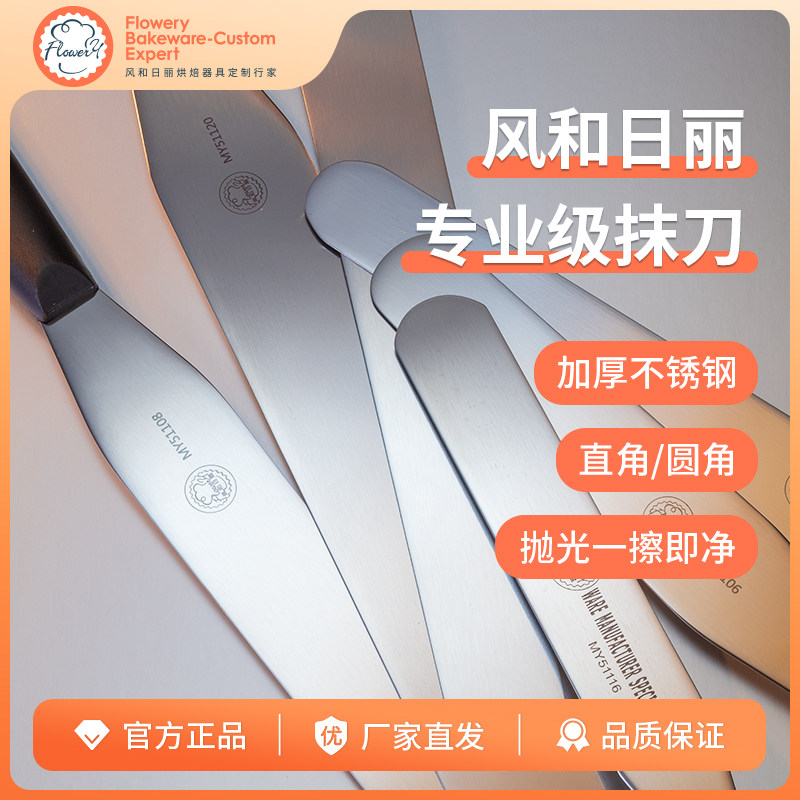 裱花抹刀风和日丽多尺寸不锈钢