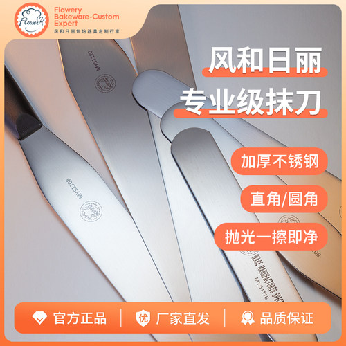裱花抹刀风和日丽多尺寸不锈钢