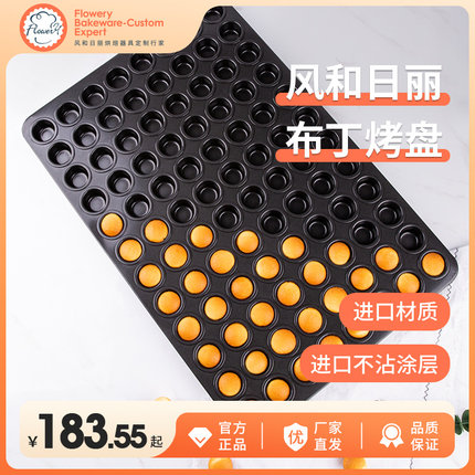 风和日丽马芬蛋糕模具商用烤盘鸡蛋糕不粘迷你小面包麦芬布丁模