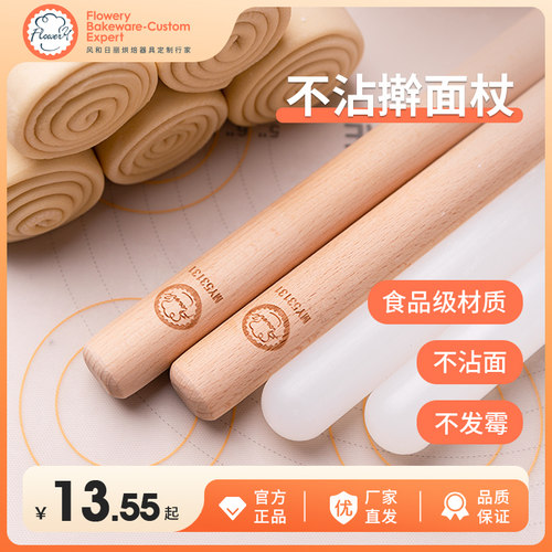风和日丽榉木塑料家庭擀面杖