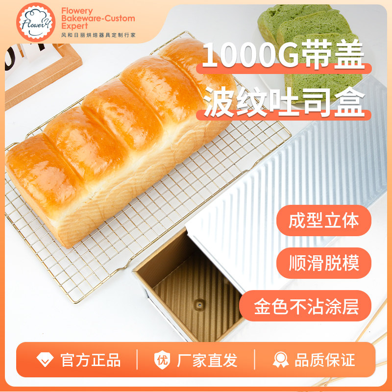 吐司盒模具1000克不沾吐司盒烘焙烤面包烤箱带盖家用烘焙面包用具