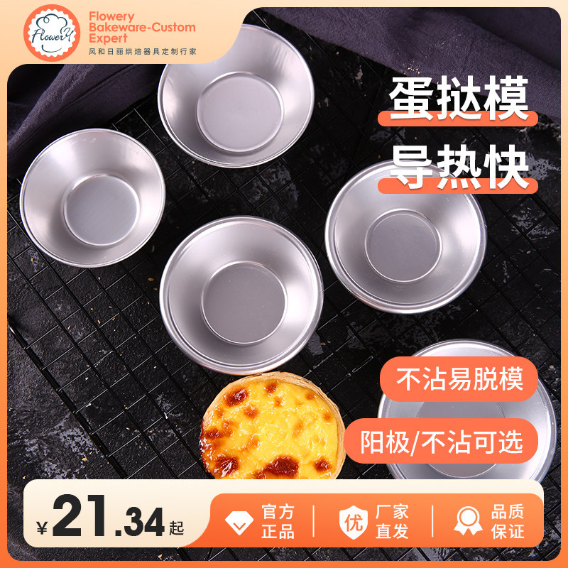 风和日丽圆形蛋挞模家用反复使用不粘烤箱用底托小蛋糕模烘焙工具,厨房/烹饪用具,烘焙模具,淘宝优惠券,粉丝福利购,淘宝优惠卷