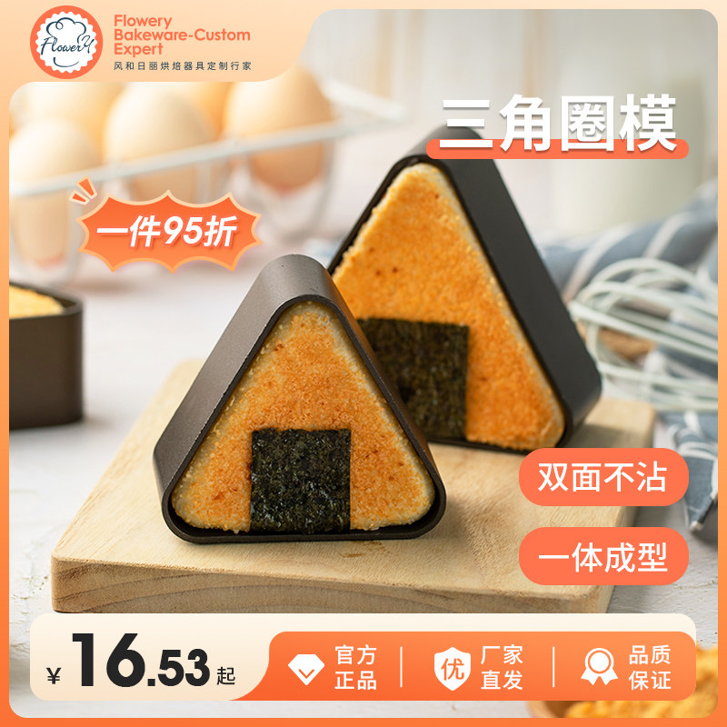 三角面包圈饭团模具低糖不沾粽子模三角烧三角大鼓面包蛋糕模合金