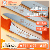 风和日丽食品雕刻刀厨师雕刻整形不锈钢水果拼盘雕花刀具烘焙工具