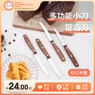 多功能烘焙餐刀不锈钢木柄家用刀具锋利锯齿平口水果刀吐司刀