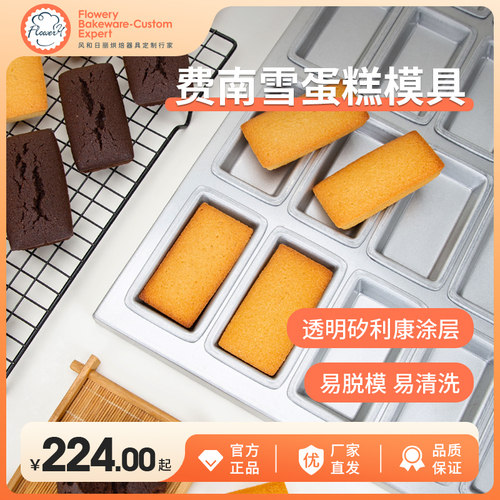 风和日丽30连长方形模费南雪蛋糕模具不粘布丁模具商用烘焙模具