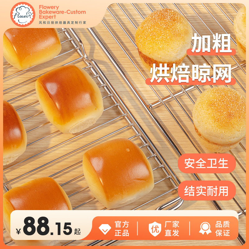 风和日丽蛋糕冷凉架面包冷却架不锈钢烧烤架网架晾网淋面烘焙工具
