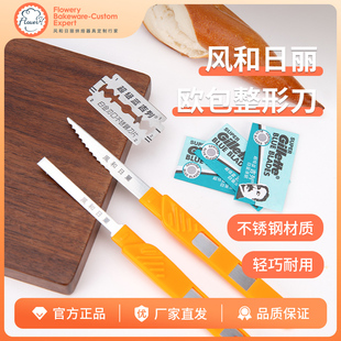 风和日丽割包刀面包欧包划口刀法棍不锈钢面包割口刀专用割纹工具