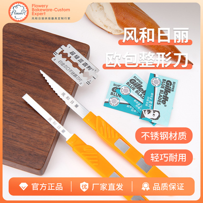 风和日丽割包刀面包欧包划口刀法棍不锈钢面包割口刀专用割纹工具