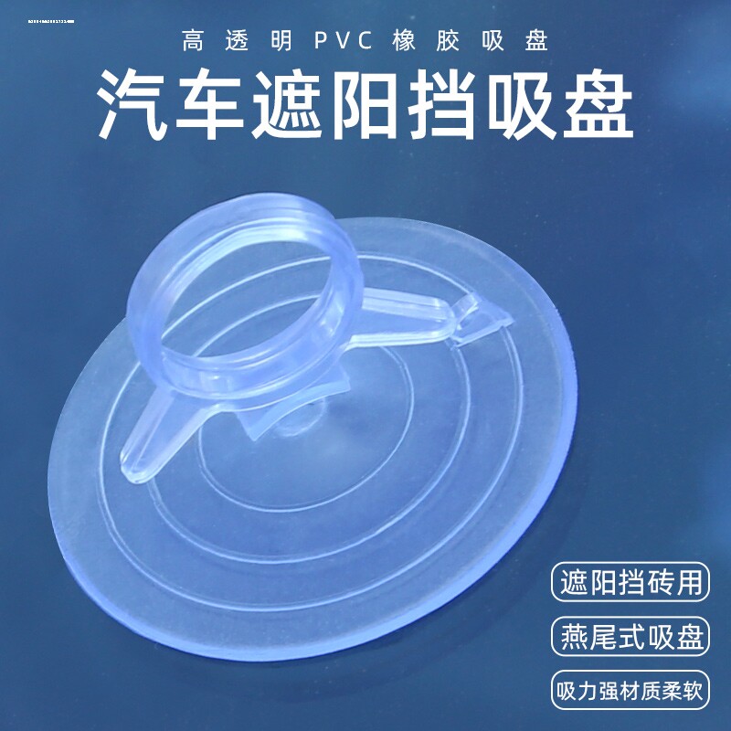 汽车载遮阳帘燕尾吸盘式车窗帘玻璃配件遮阳板前挡玻璃挂钩遮阳挡