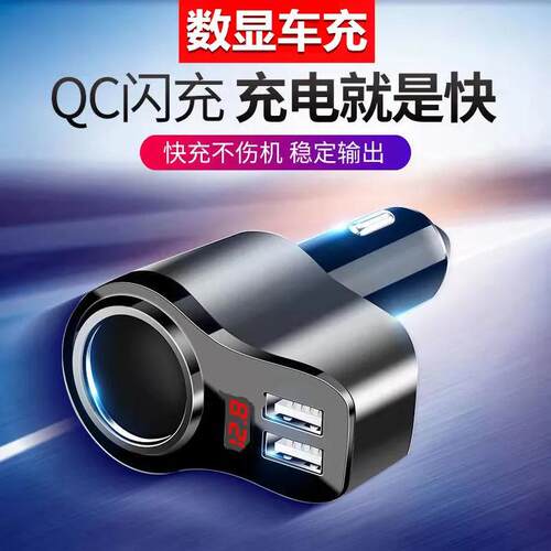 车载充电器快充汽车usb扩展口
