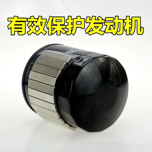 汽/机车机油滤芯强磁吸附超磁引擎机油净化循环使用磁铁