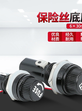 黑色 5*20mm 5X20MM玻璃管保险丝座 熔断器孔12mm 15A250V