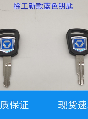 挖掘机徐工XE270DK 305 335 370 380 400D点火钥匙启动门钥匙配件