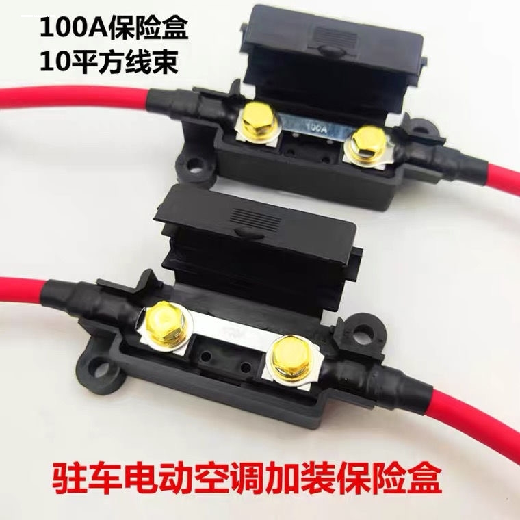 24V驻车空调车用大保险盒40A 60A 80A 100A保险丝 车载空调保险线