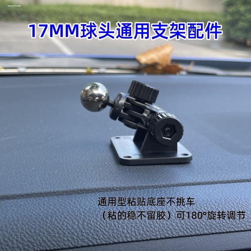 车载仪表台手机支架夹子粘贴式底座云台车用17mm通用旋转球头配件