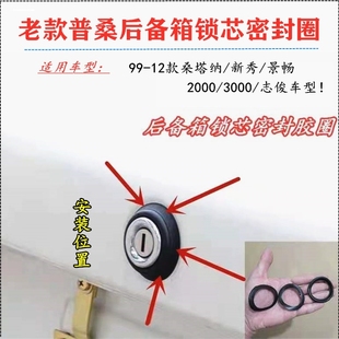 钥匙孔密封圈适用于老普桑后备箱锁芯桑塔纳背门锁勾圈垫20个装
