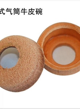 老式打气筒皮碗牛皮碗高压气筒耐磨老款牛皮塞气管子通用型毛头