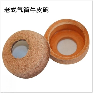 老式 牛皮塞气管子通用型毛头 打气筒皮碗牛皮碗高压气筒耐磨老款