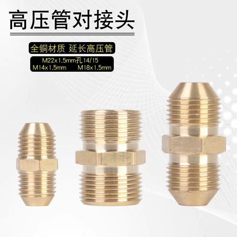 机高压管子对接头清洗机水枪水管双公螺丝接头变径接头转换铜接头