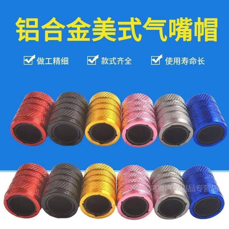 铝合金汽车轮胎气门嘴帽子个性通