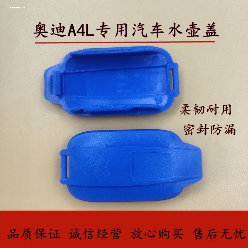 适用新款奥迪A6L Q5L Q7 A7A8L喷水壶盖玻璃水壶雨刮壶盖储水壶盖