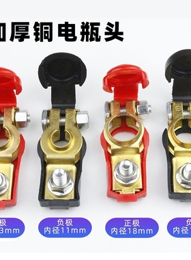 汽车电瓶卡子接头 蓄电池桩头黄铜接线端子 一对装通用加厚改装