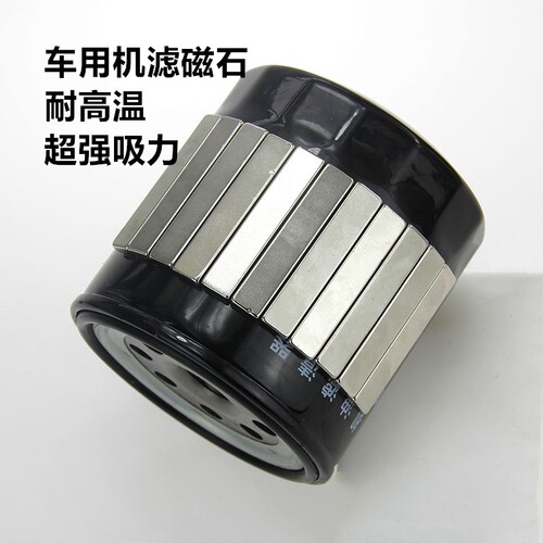 汽/机车机油滤芯强磁吸附超磁引擎机油净化循环使用磁铁