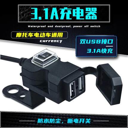 通用12V摩托车USB手机充电器60V72V电瓶电动车载车充防水改装快充