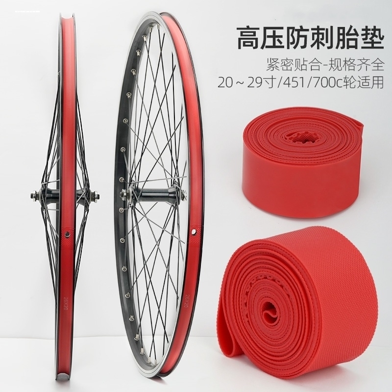 山地车公路车自行车内胎外胎防刺高压胎垫胶垫保护垫带防扎胎神器