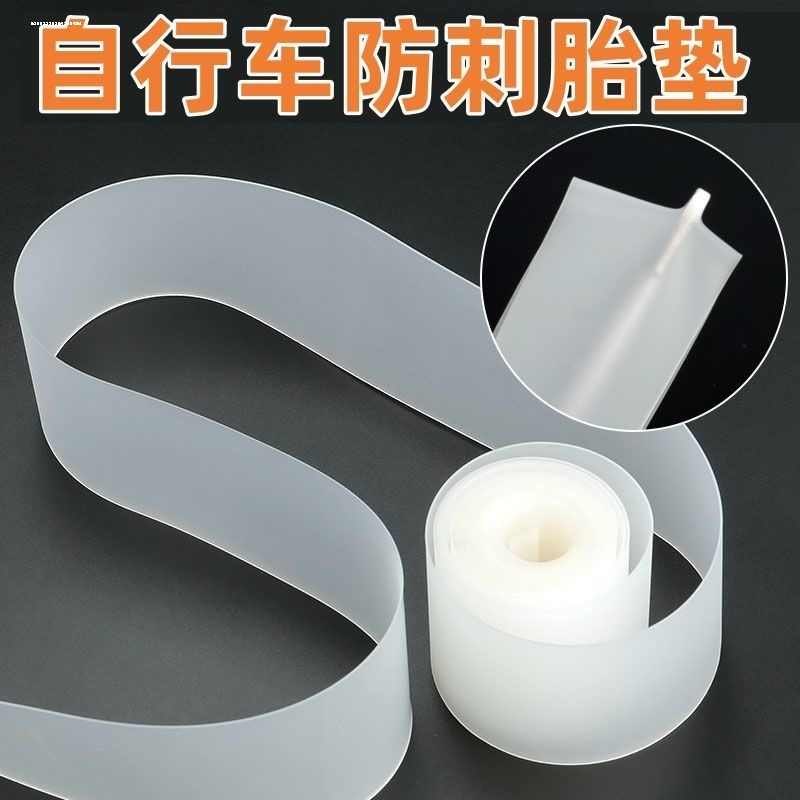 自行车高压尼龙胎垫折叠车公路车胎垫20/22/700C内胎防刺防爆衬带