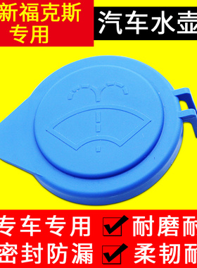 2012/15/17款新福克斯福睿斯雨刮喷水壶盖储液水箱玻璃水壶盖原厂
