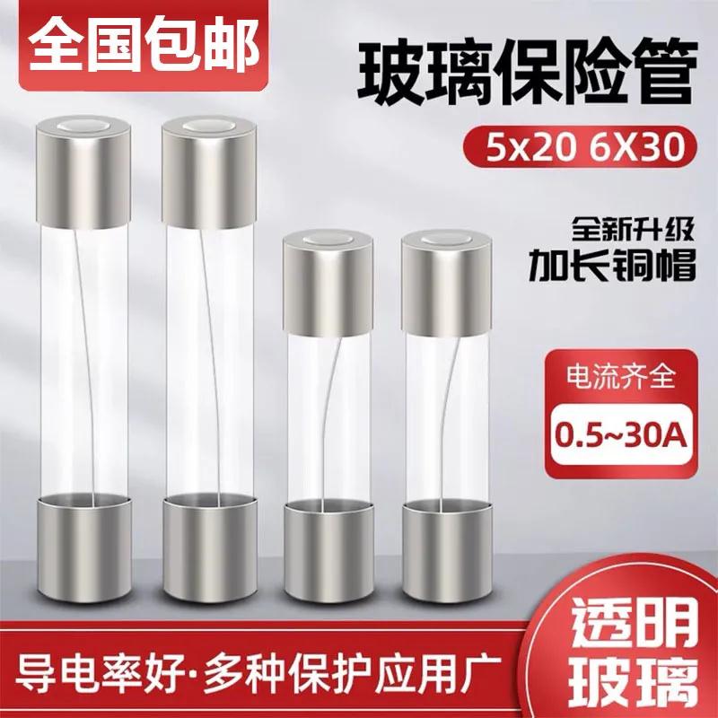 5*20mm 6x30玻璃保险丝管熔断器 250v 车载点烟器行车记录仪摩托