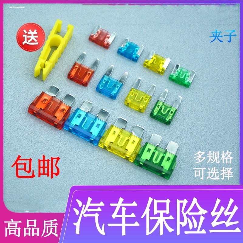 大众朗逸桑塔纳捷达速腾迈腾宝来喷水点烟器汽车保险丝插片保险片