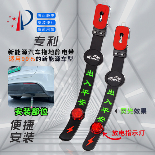 新能源电车专用放静电