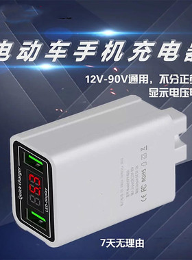 12V36V48V60V72伏通用电动车手机充电器快充转换器插头usb车载充