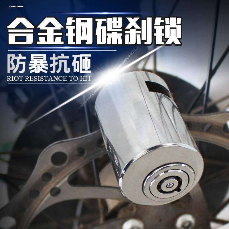 电动摩托车防盗锁山地自行车单车图片