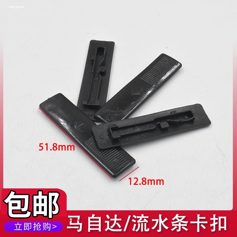 适配马自达6睿翼奔腾b70车顶流水条卡扣大顶卡扣行李架流水槽原厂