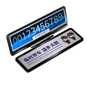 临时停车牌停靠挪车电话号码卡移车汽车用品装饰车载车内创意定制