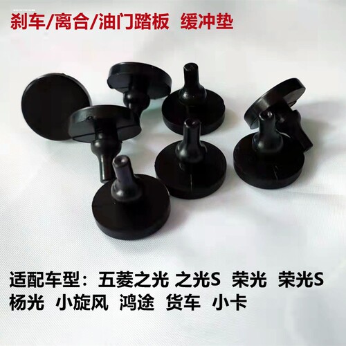 适用北汽幻速S2S3H2S3LH3FS6H5刹车离合踏板胶粒刹车灯开关限位