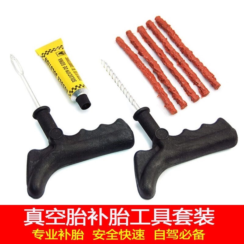汽车真空胎补胎神器胶条工具套装电动摩托车新型硫化微创快速钉片