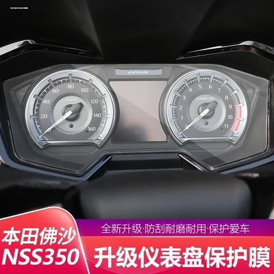 适用本田EX125仪表FORZA300佛沙350保护贴膜NSS350显示CBR650R屏